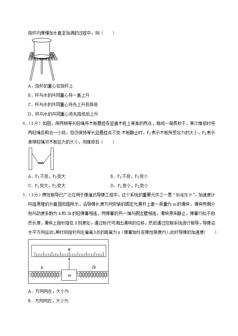 2024-2025学年山东省淄博市高一(上)期末物理试卷第2页