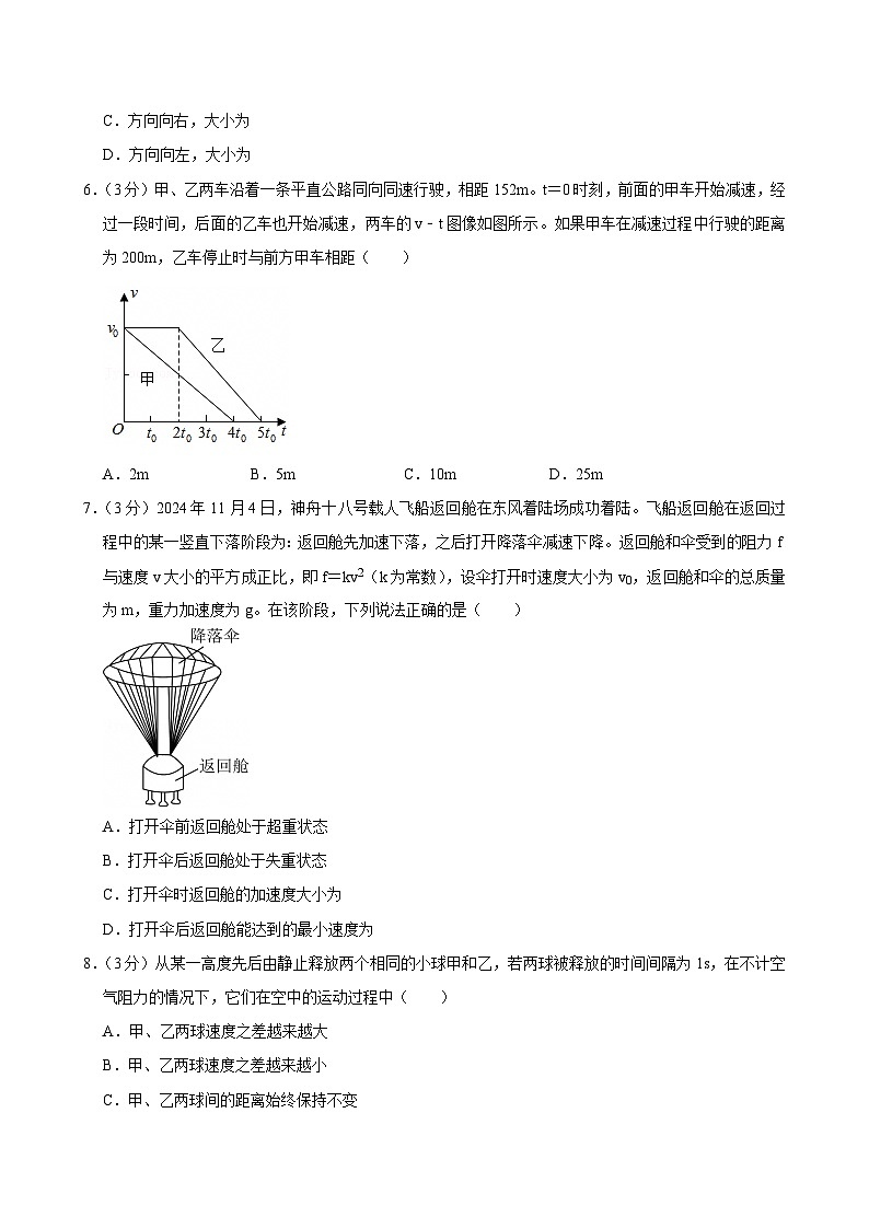 2024-2025学年山东省淄博市高一(上)期末物理试卷第3页