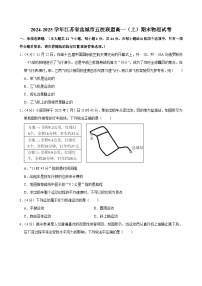 2024-2025學(xué)年江蘇省鹽城市五校聯(lián)盟高一（上）期末物理試卷