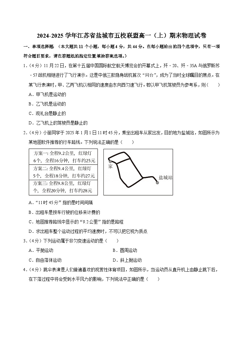2024-2025学年江苏省盐城市五校联盟高一(上)期末物理试卷第1页