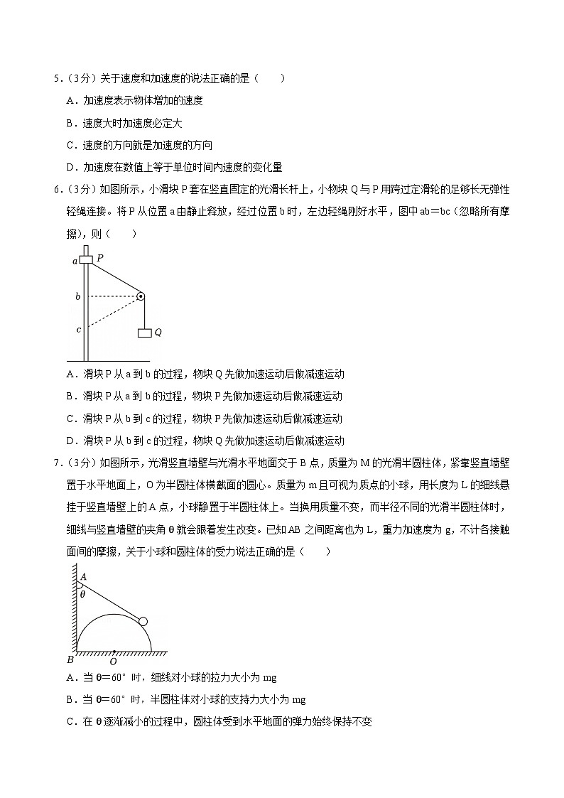 2024-2025学年河南省平顶山市叶县高级中学高一(上)期末考前练习物理试卷第2页