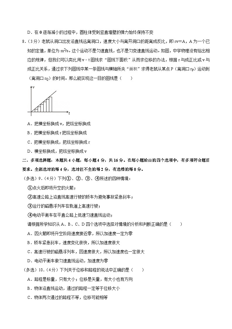 2024-2025学年河南省平顶山市叶县高级中学高一(上)期末考前练习物理试卷第3页