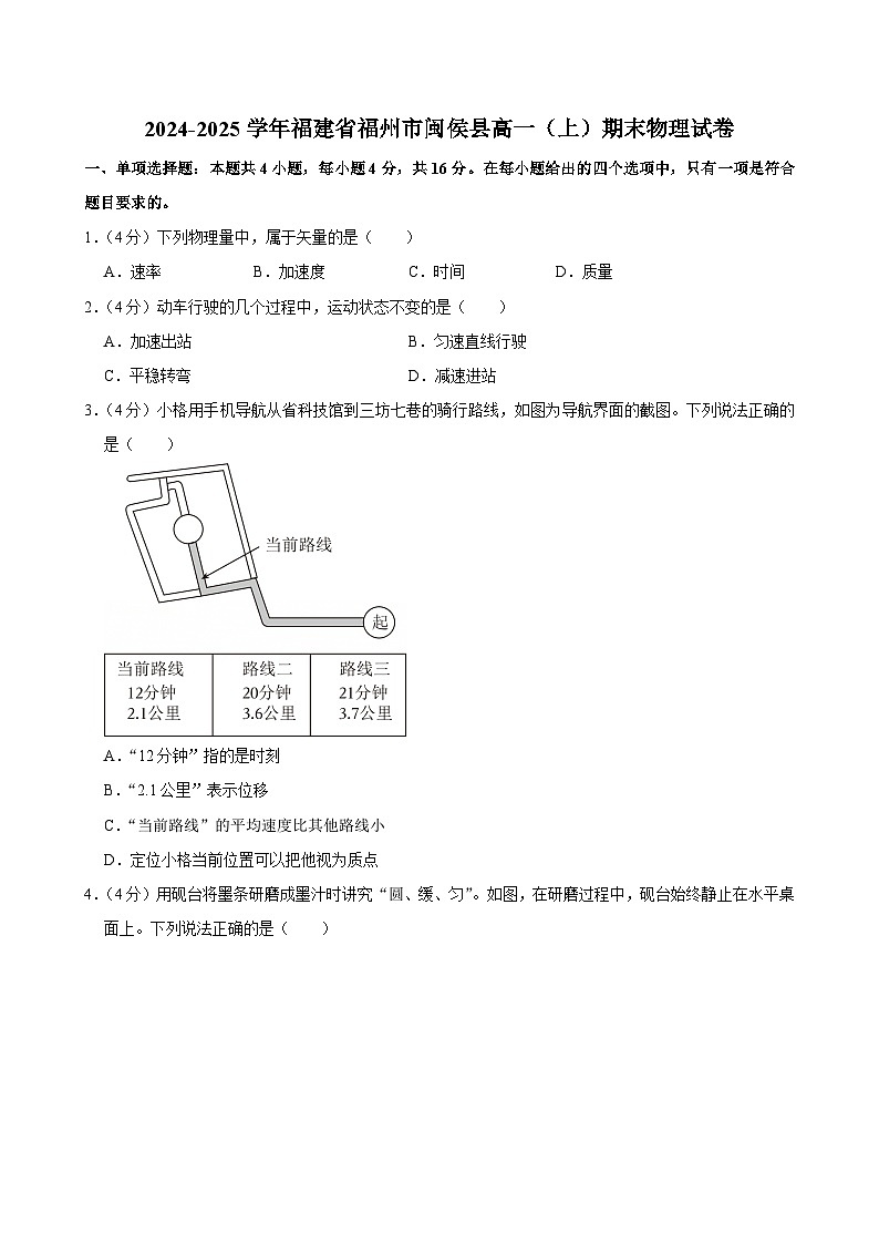 2024-2025学年福建省福州市闽侯县高一(上)期末物理试卷第1页