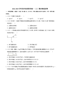 2024-2025学年贵州省贵阳市高一（上）期末物理试卷