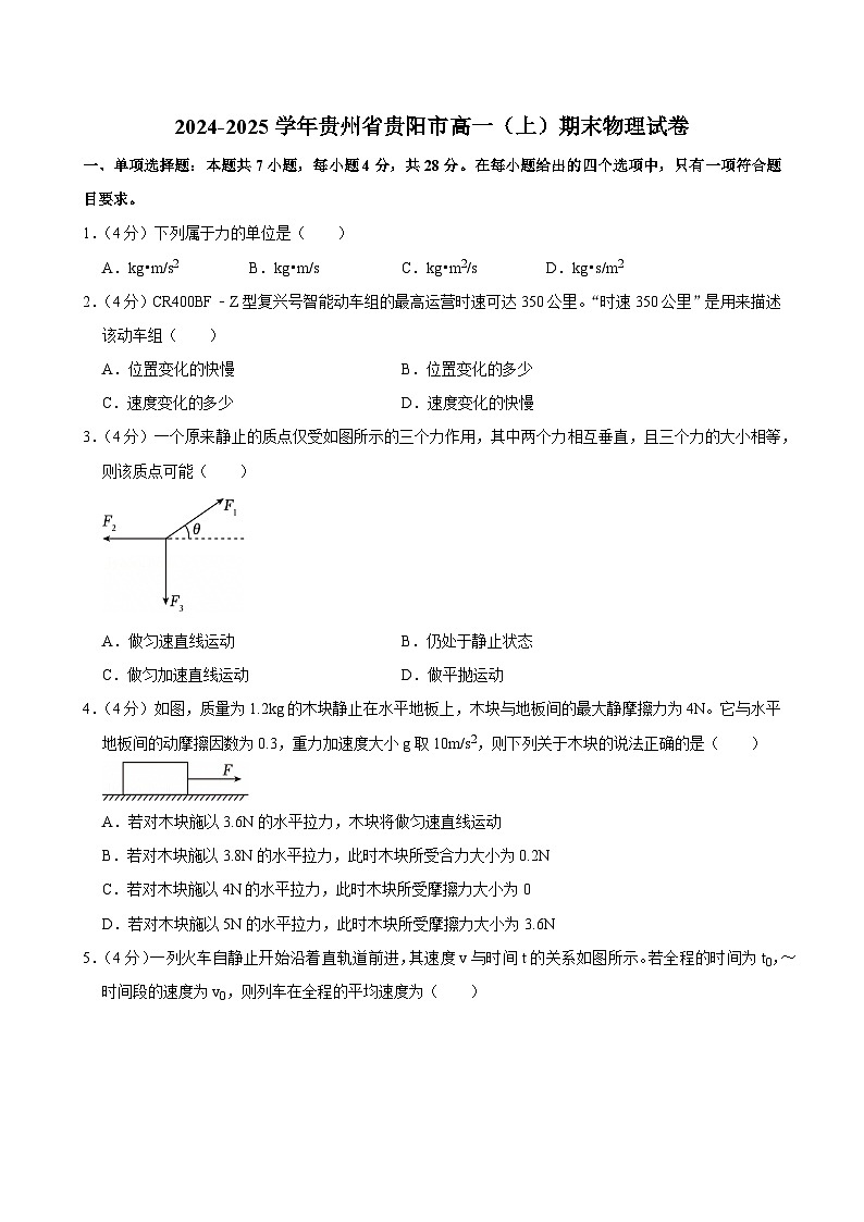 2024-2025学年贵州省贵阳市高一(上)期末物理试卷第1页