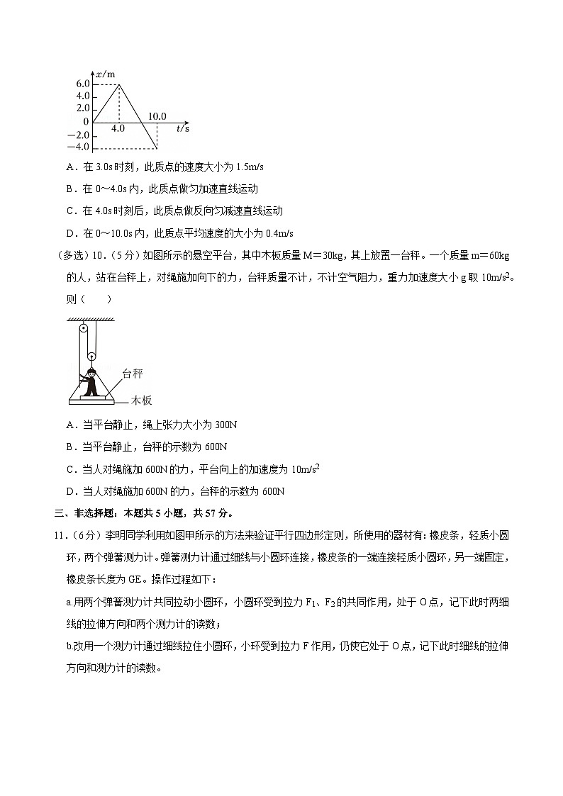 2024-2025学年贵州省贵阳市高一(上)期末物理试卷第3页