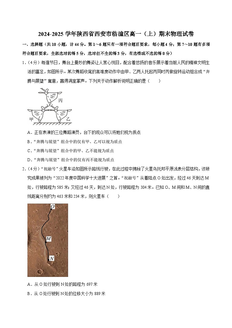 2024-2025学年陕西省西安市临潼区高一(上)期末物理试卷第1页