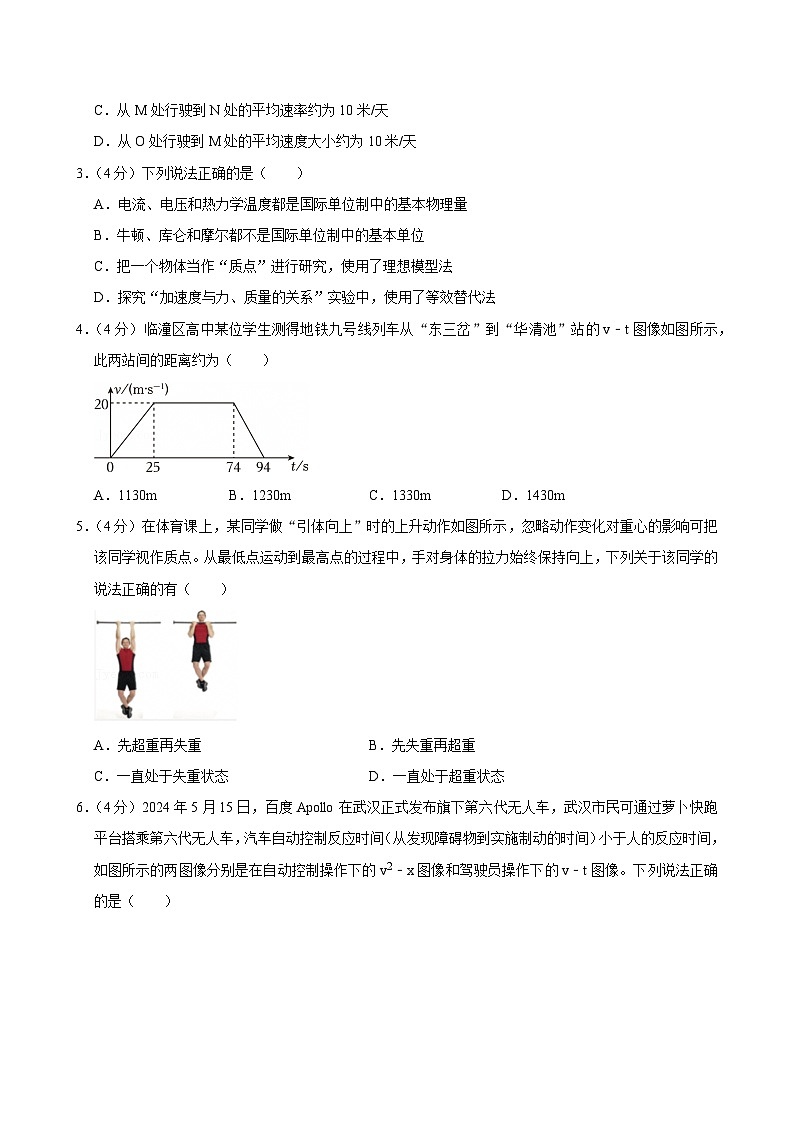 2024-2025学年陕西省西安市临潼区高一(上)期末物理试卷第2页