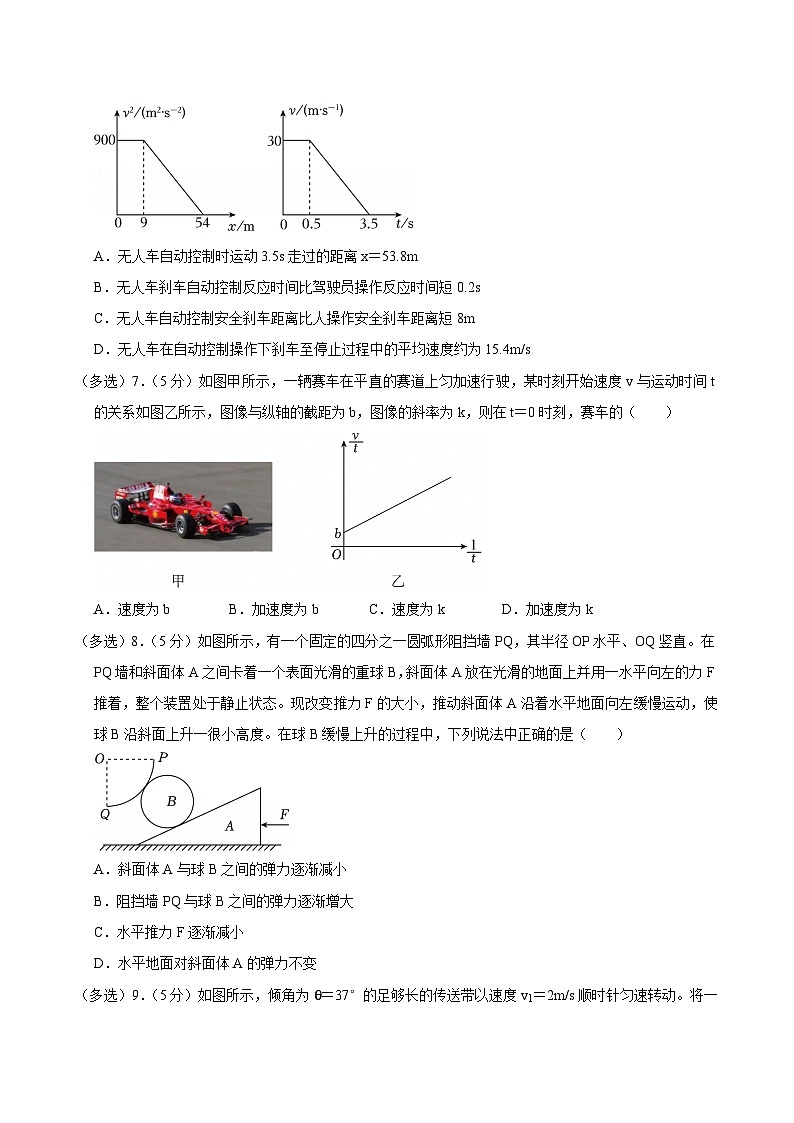 2024-2025学年陕西省西安市临潼区高一(上)期末物理试卷第3页