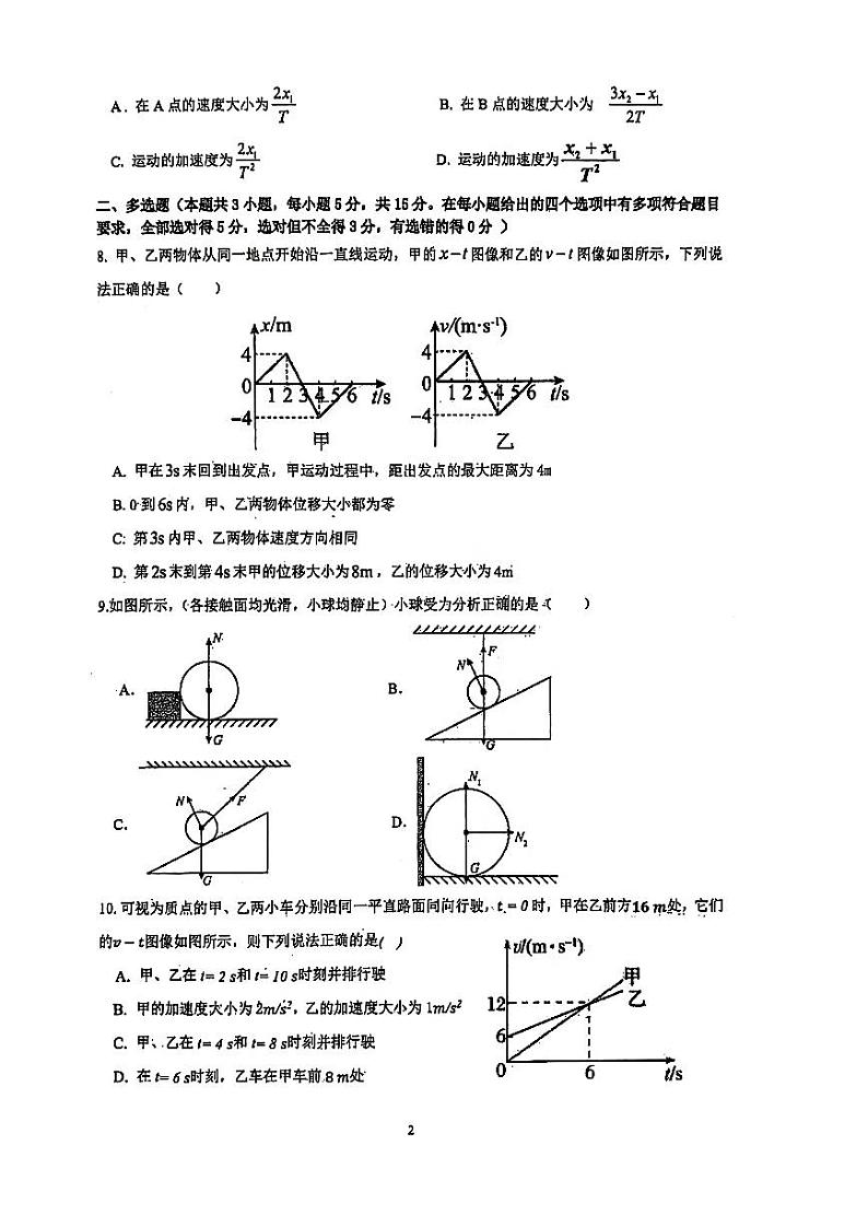 四川省泸州市合江县中学校2024-2025学年高一上学期期中考试物理试题(原卷)第2页