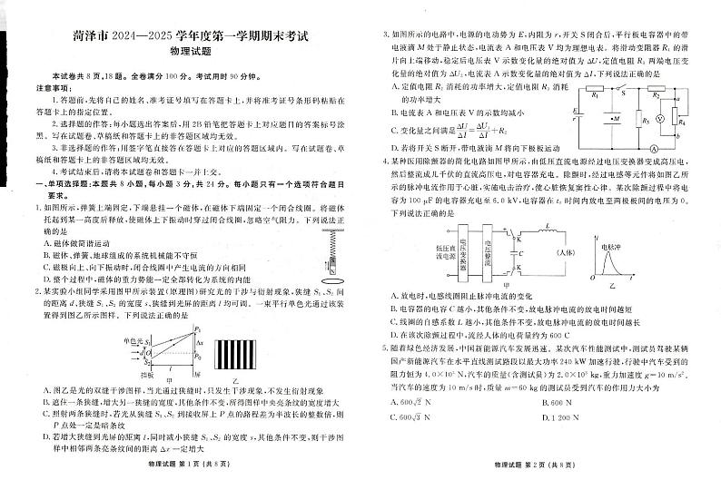 2025菏泽高三上学期1月期末考试物理PDF版含解析第1页