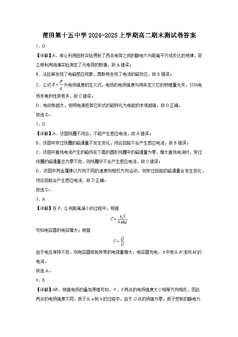 莆田第十五中学2024-2025上学期高二物理期末测试卷答案第1页
