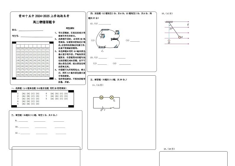 莆田十五中2024-2025上学期期末考物理答题卡第1页
