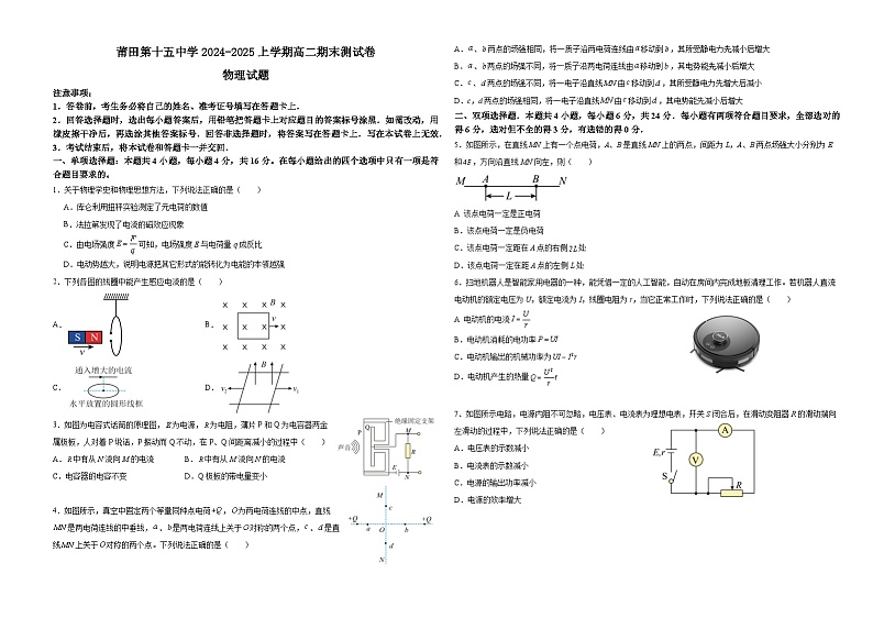 福建省莆田市第十五中学2024-2025学年高二上学期期末考试物理试题第1页