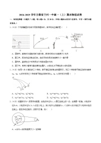 2024-2025学年甘肃省兰州一中高一（上）期末物理试卷