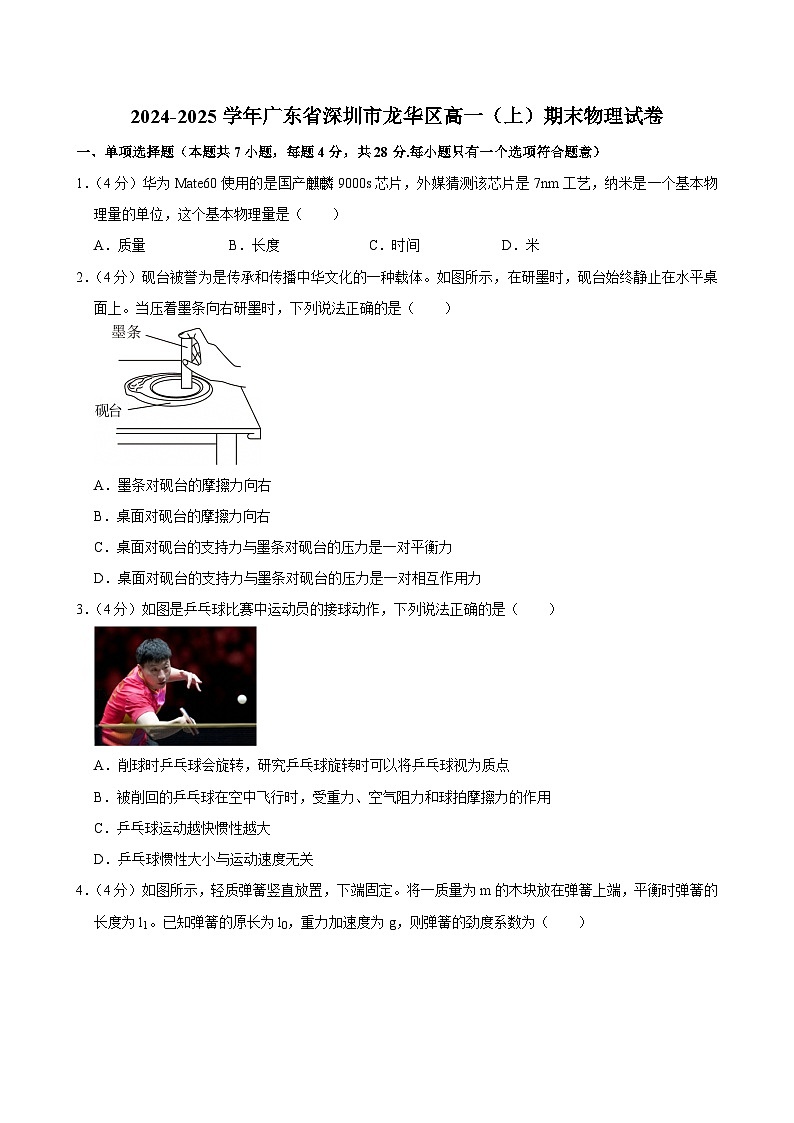 2024-2025学年广东省深圳市龙华区高一(上)期末物理试卷第1页