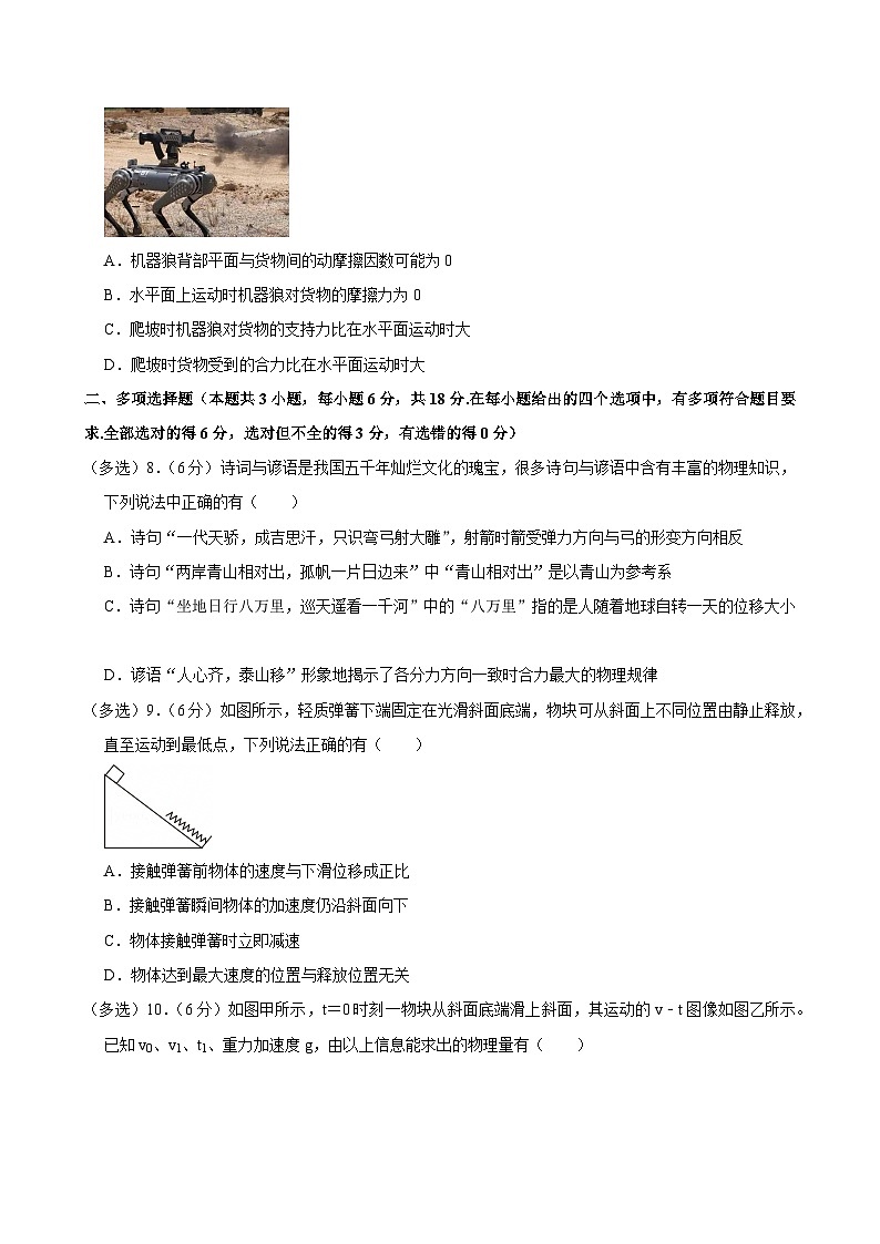 2024-2025学年广东省深圳市龙华区高一(上)期末物理试卷第3页