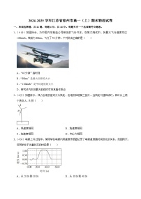 2024-2025学年江苏省徐州市高一(上)期末物理试卷