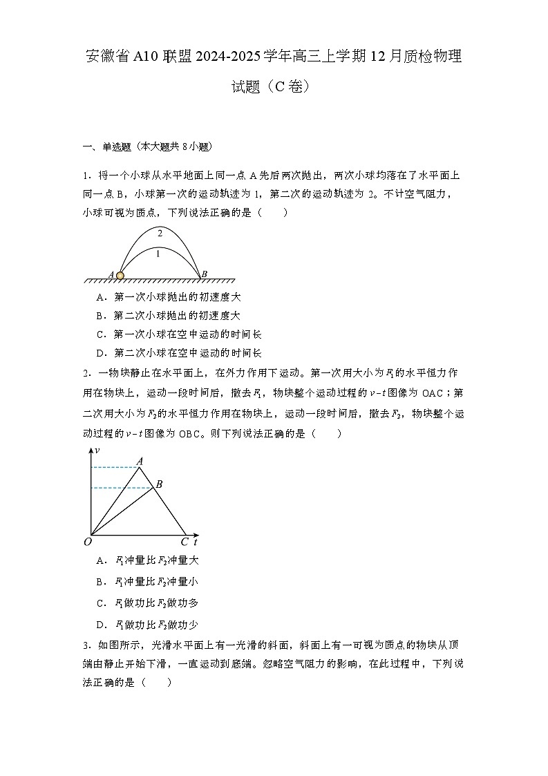 安徽省A10联盟2024-2025学年高三上学期12月质检 物理试题(C卷)第1页