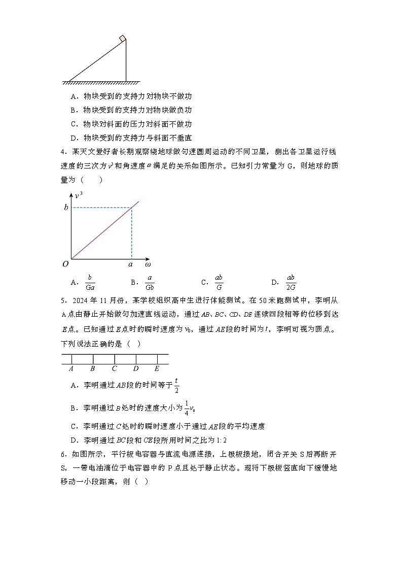 安徽省A10联盟2024-2025学年高三上学期12月质检 物理试题(C卷)第2页
