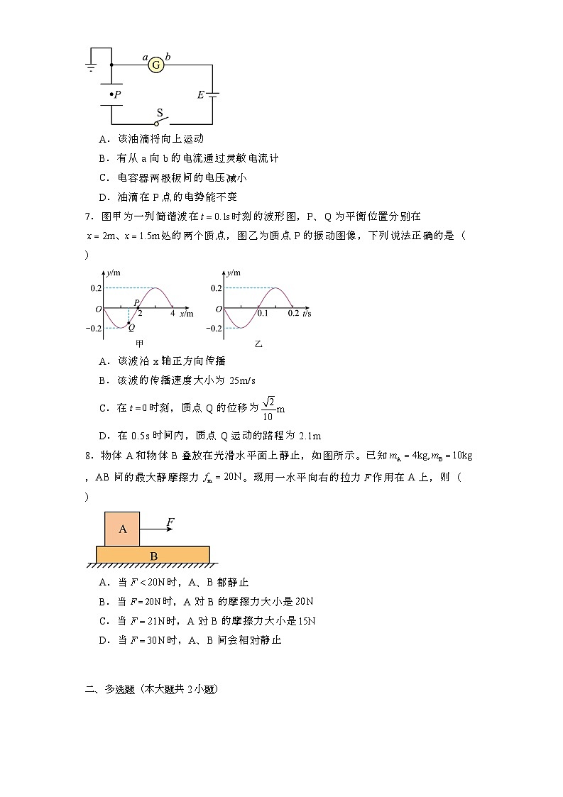 安徽省A10联盟2024-2025学年高三上学期12月质检 物理试题(C卷)第3页