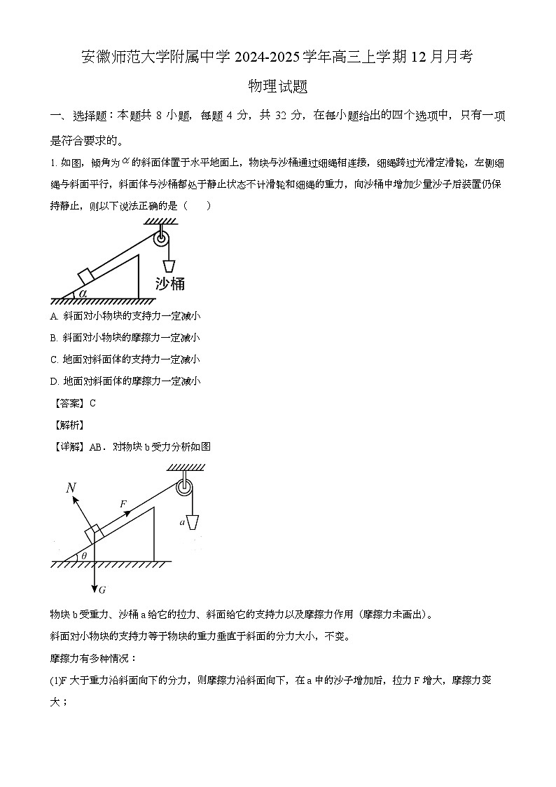 安徽省芜湖市安徽师范大学附属中学2024-2025学年高三上学期12月月考 物理试题(含解析)第1页