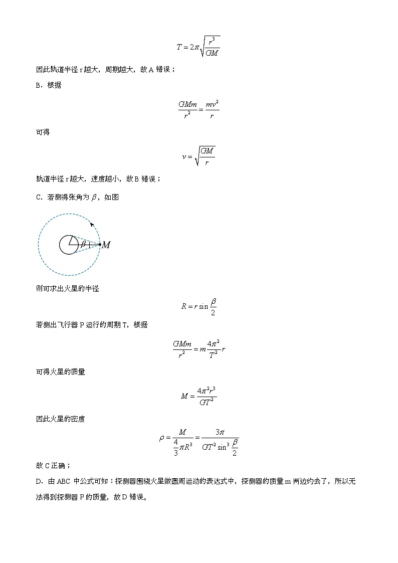 安徽省芜湖市安徽师范大学附属中学2024-2025学年高三上学期12月月考 物理试题(含解析)第3页