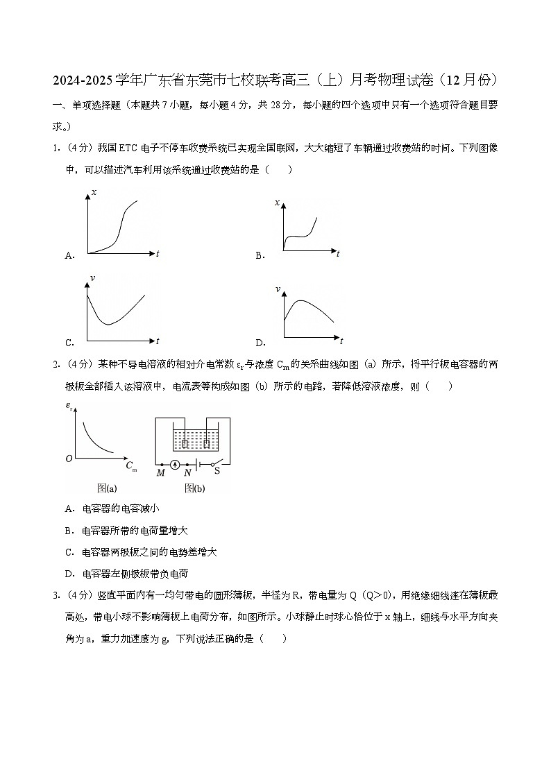 广东省东莞市七校联考2024-2025学年高三(上)月考 物理试卷(12月份)第1页