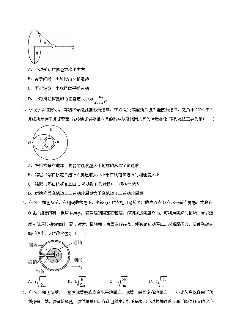 广东省东莞市七校联考2024-2025学年高三(上)月考 物理试卷(12月份)第2页