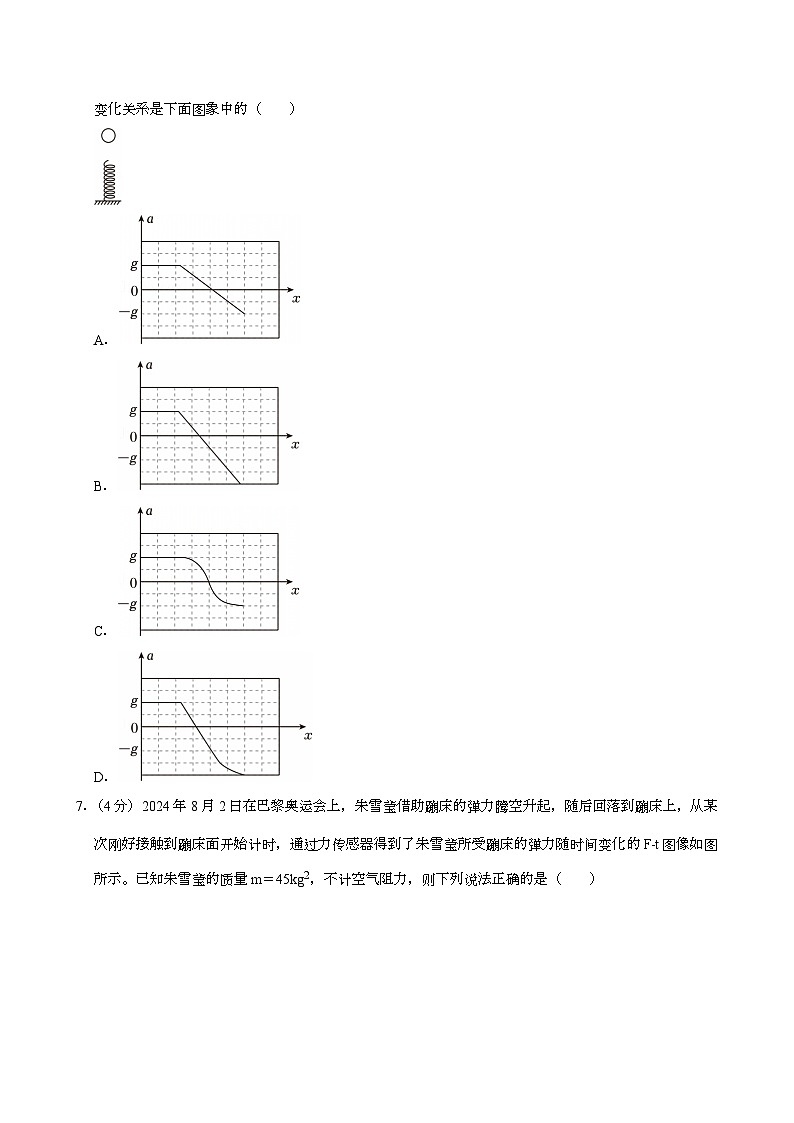 广东省东莞市七校联考2024-2025学年高三(上)月考 物理试卷(12月份)第3页