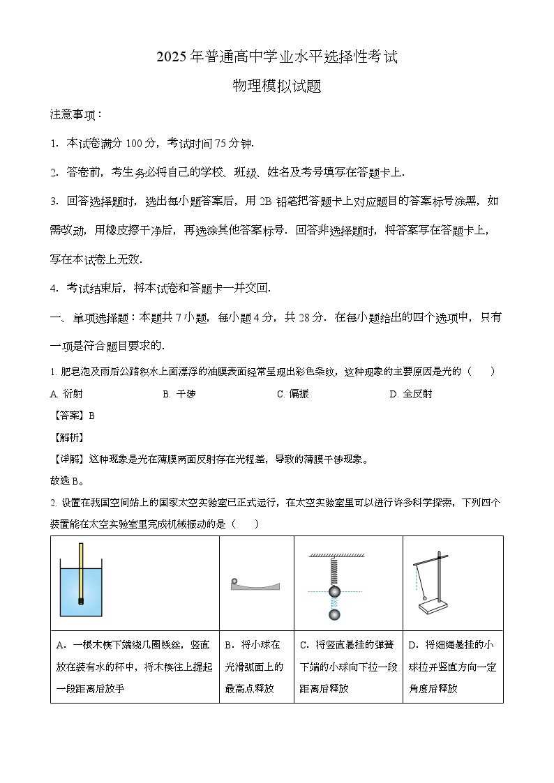 河北省邯郸市2024-2025学年高三上学期12月联考 物理试题（含解析）