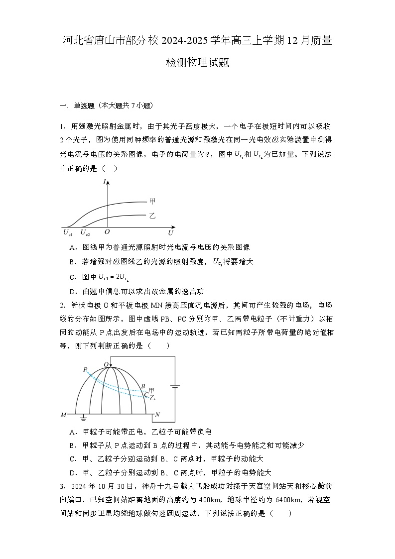 河北省唐山市部分校2024-2025学年高三上学期12月质量检测 物理试题