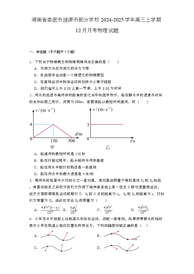 湖南省娄底市涟源市部分学校2024-2025学年高三上学期12月月考 物理试题