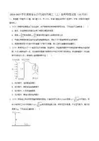 湖南省长沙市浏阳市2024-2025学年高三（上）联考 物理试卷（12月份）（含解析）