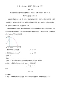 湖南省长沙市长郡中学2024-2025学年高三上学期月考卷（四） 物理试题（含解析）