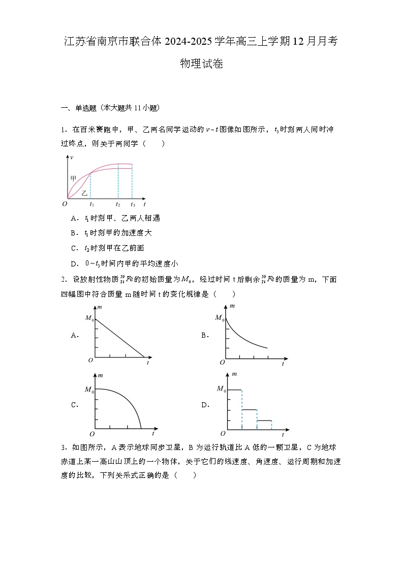 江苏省南京市联合体2024-2025学年高三上学期12月月考 物理试卷