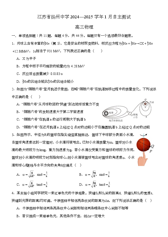 江苏省扬州中学2024-2025学年高三上学期1月月考 物理试题