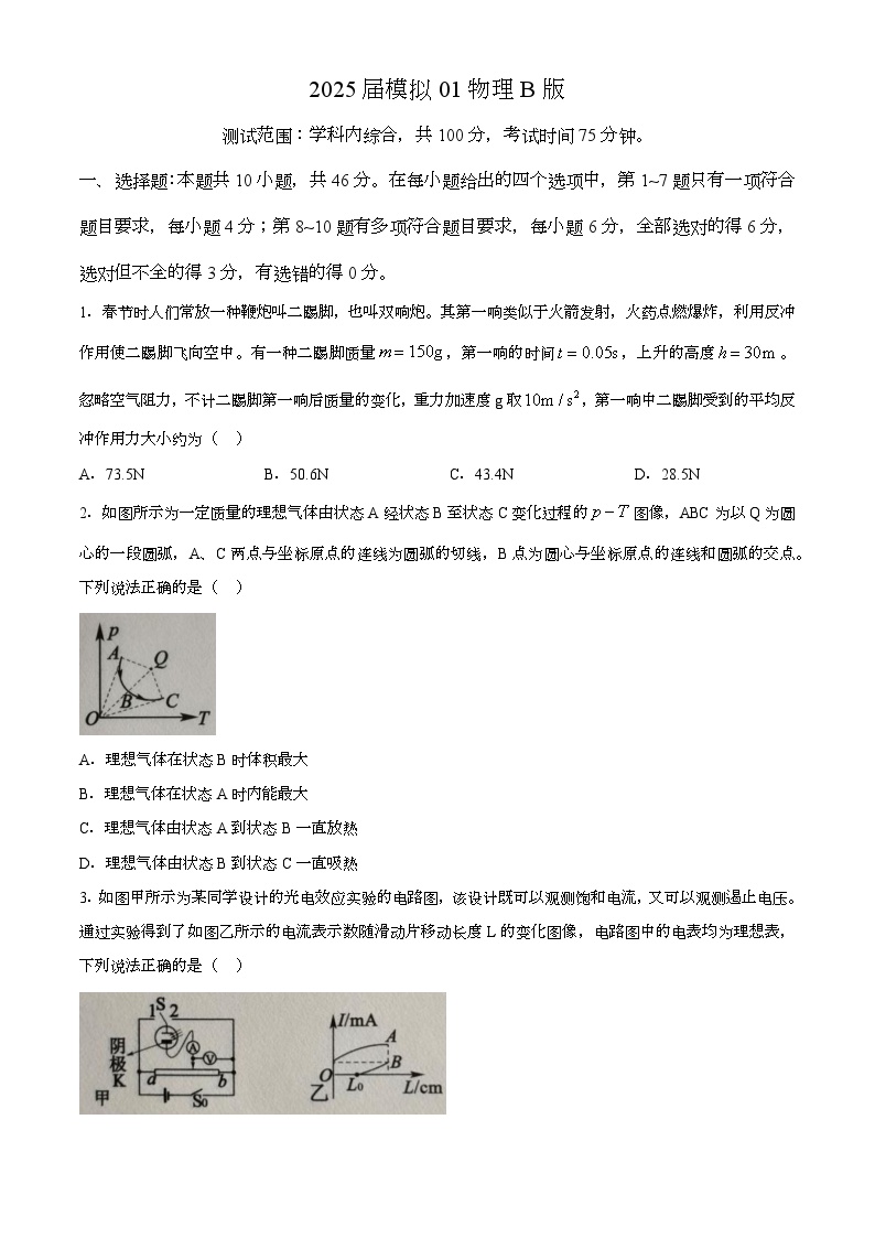 辽宁省朝阳市建平县高级中学2024-2025学年高三上学期月考 物理试题（B版）