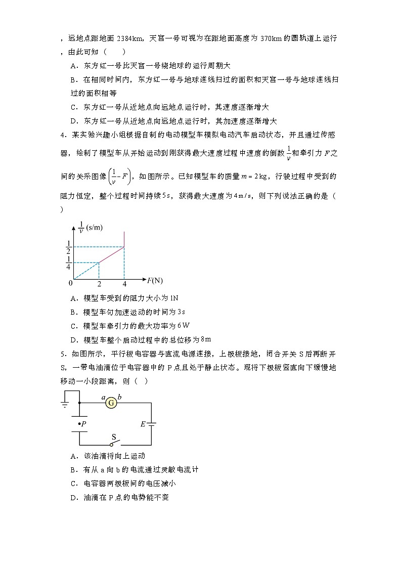 山东省东营市广饶县第一中学2024-2025学年高三上学期12月月考 物理试题第2页