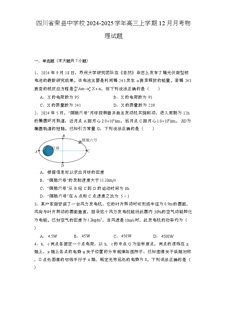 四川省荣县中学校2024-2025学年高三上学期12月月考 物理试题