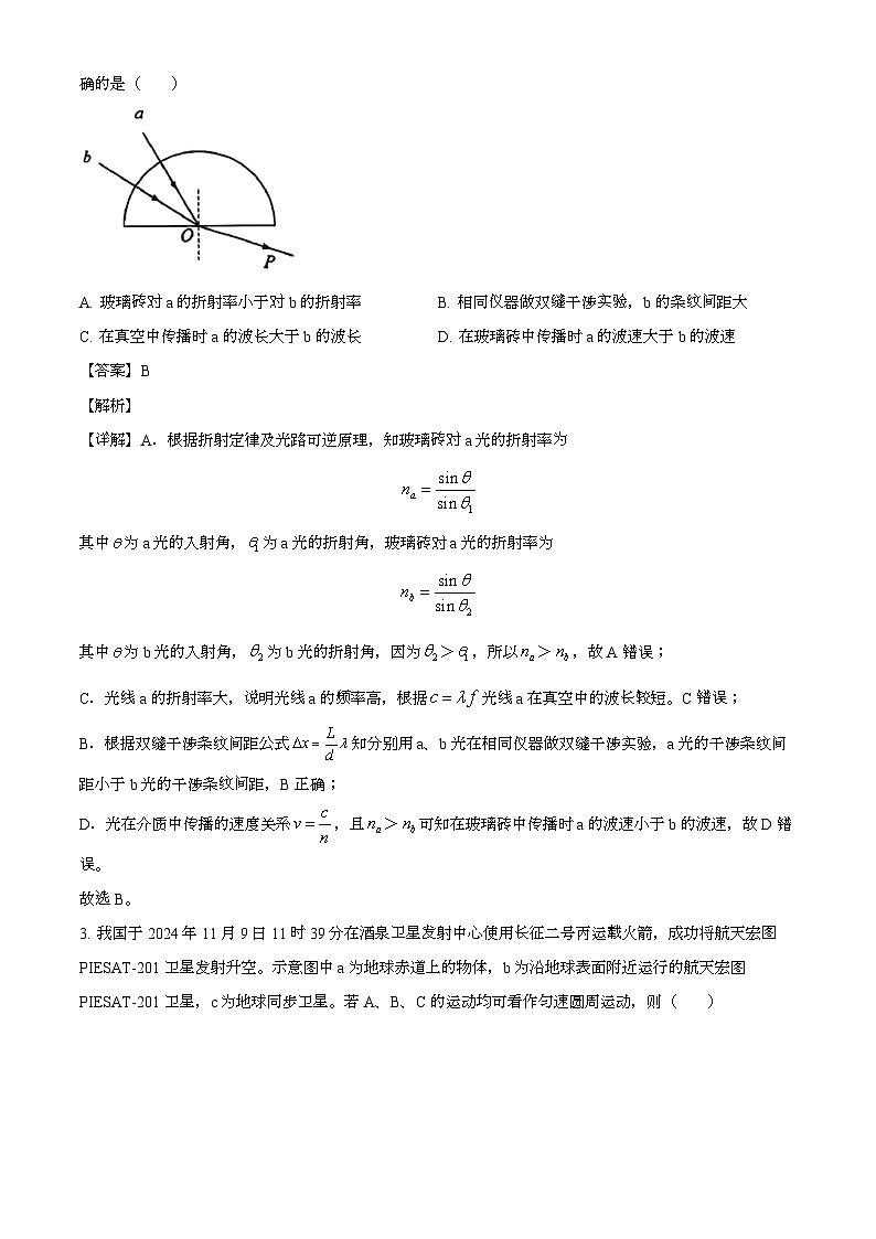 云南省文山州红河州2025届高三上学期第一次统一检测(12月) 物理试卷(含解析)第2页