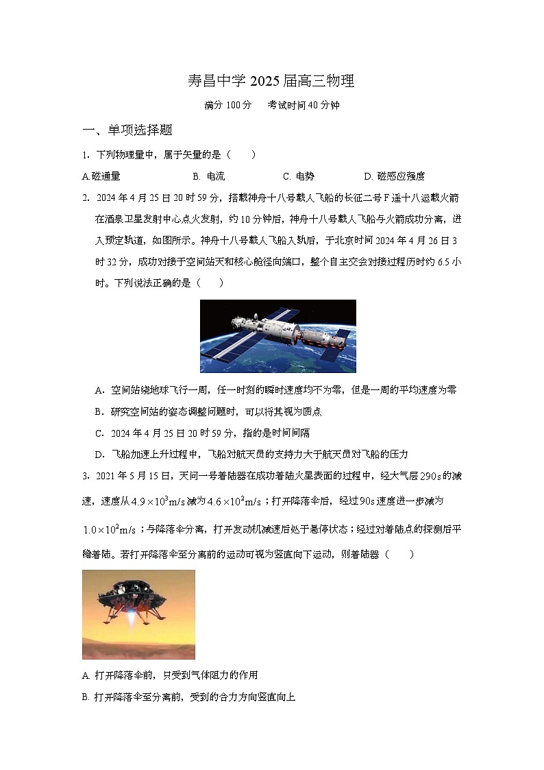 浙江省建德市寿昌中学2024-2025学年高三上学期12月过关检测 物理试题第1页