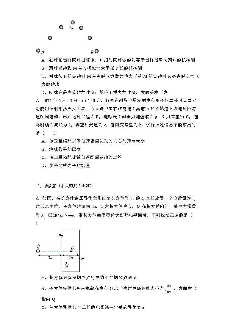 云南省昭通市2024-2025学年高三上学期12月月考 物理试题第3页