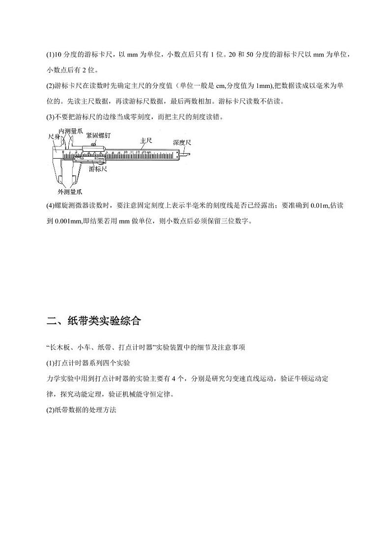 实验1 力学实验(教师版) 2025届高考物理二轮复习热点题型归类 第2页
