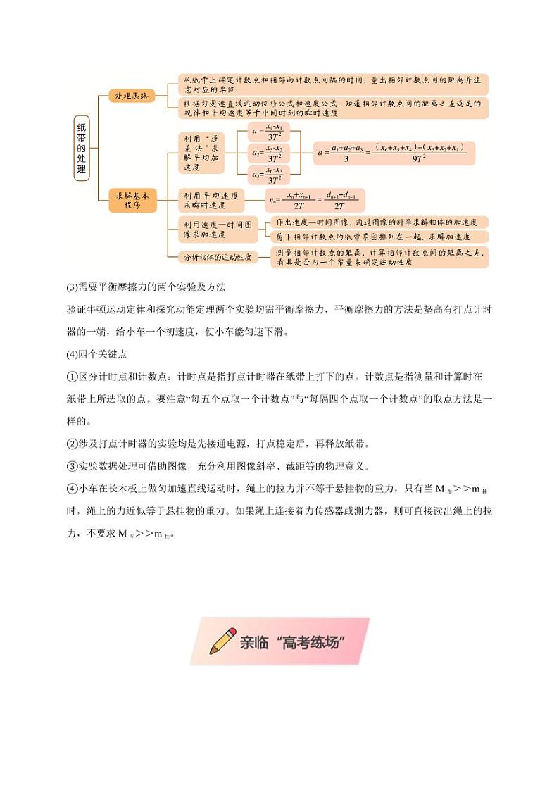 实验1 力学实验(教师版) 2025届高考物理二轮复习热点题型归类 第3页