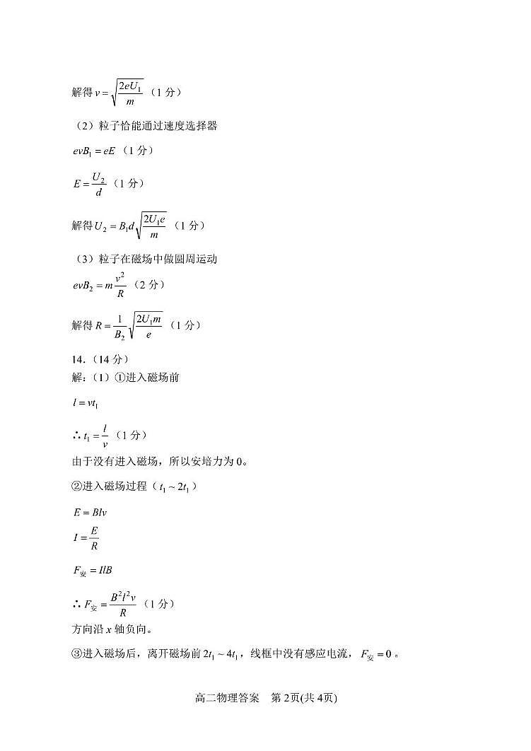 高二物理 答案第2页