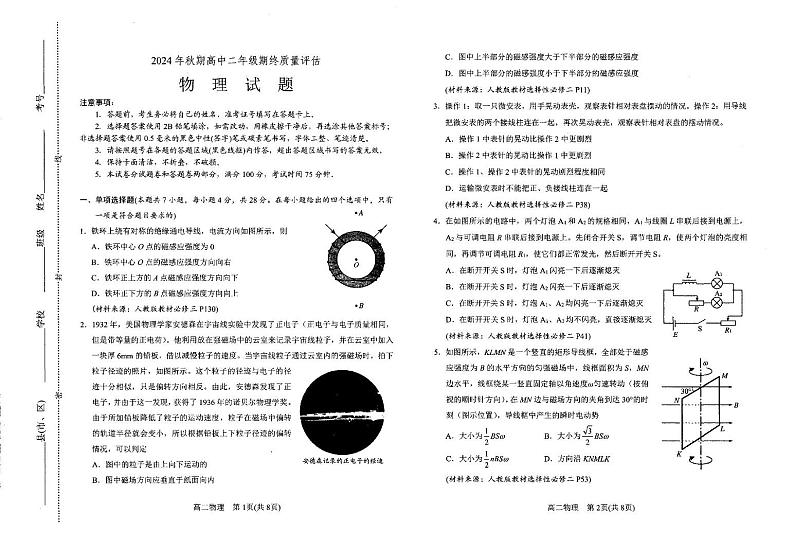 河南省南阳市2024-2025学年高二上学期1月期末考试物理试卷第1页