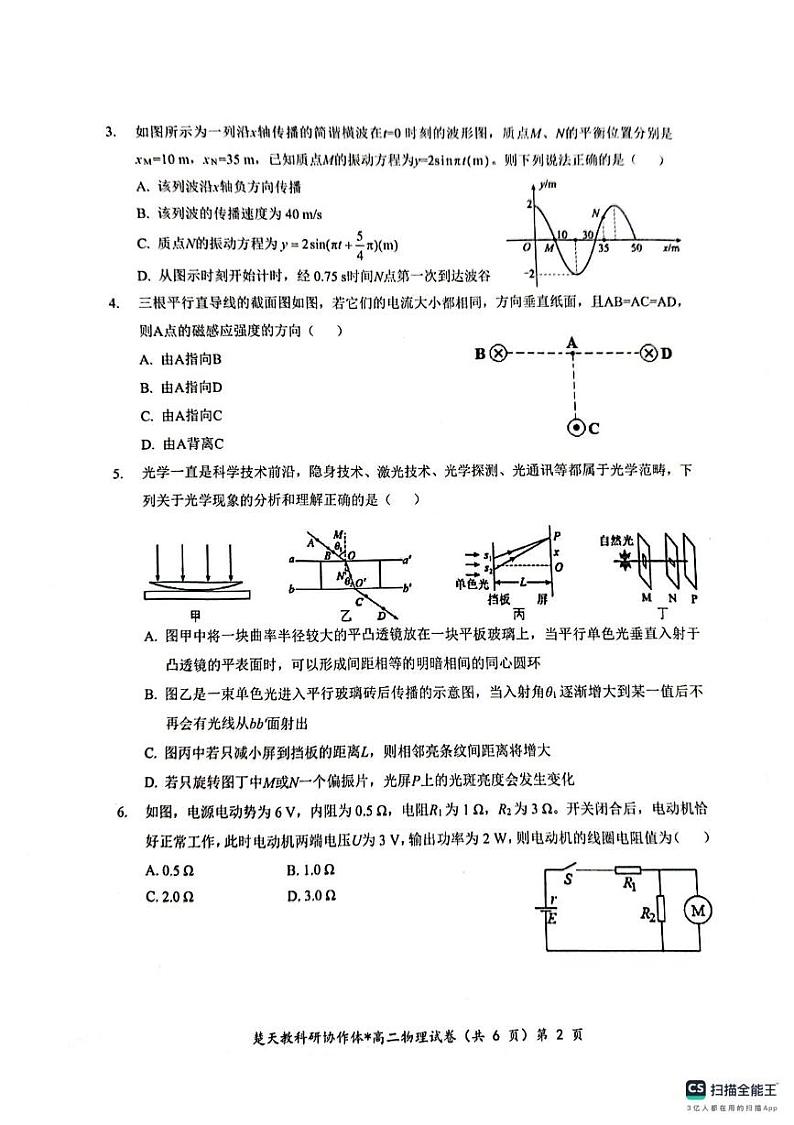 湖北省楚天协作体2024-2025学年高二下学期开学物理试题(含答案) 高二物理试卷第2页