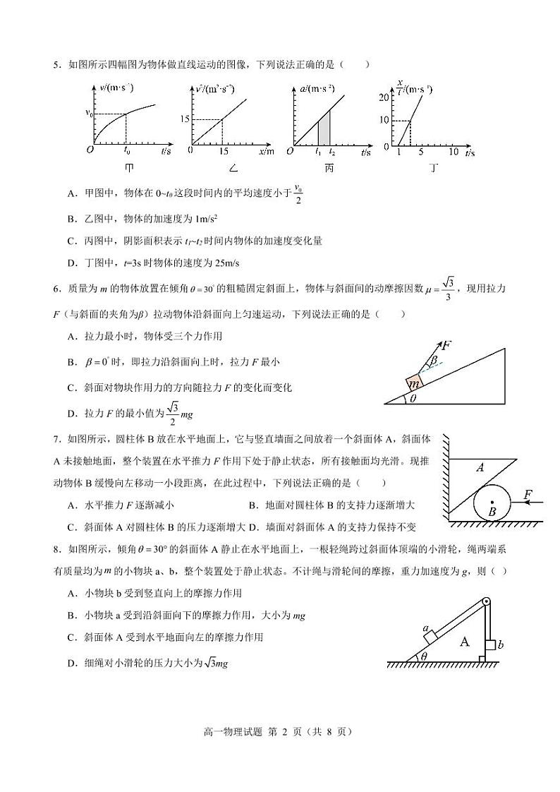 物理试题第2页