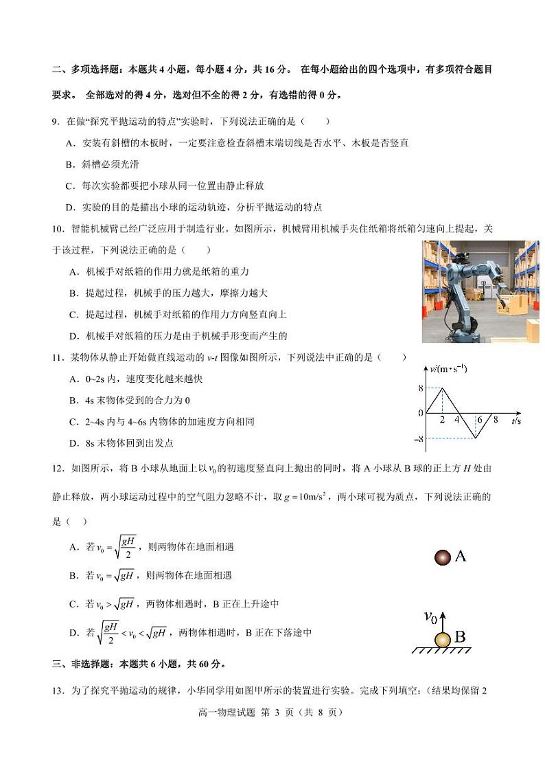 物理试题第3页